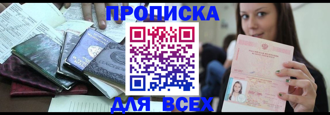 временная регистрация купить в Плавске