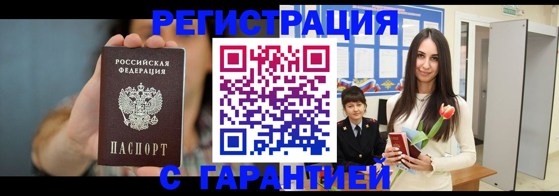 временная регистрация гарантия в Плавске