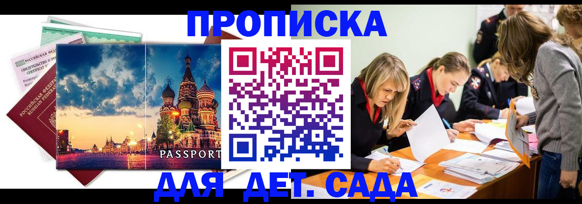 прописка штамп в Плавске