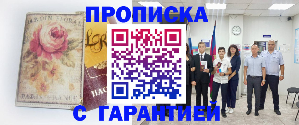 купить прописку в Плавске