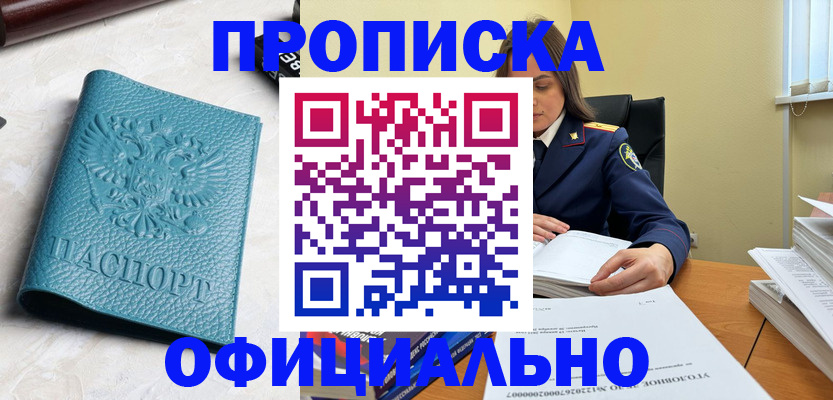 прописка от собственника в Плавске