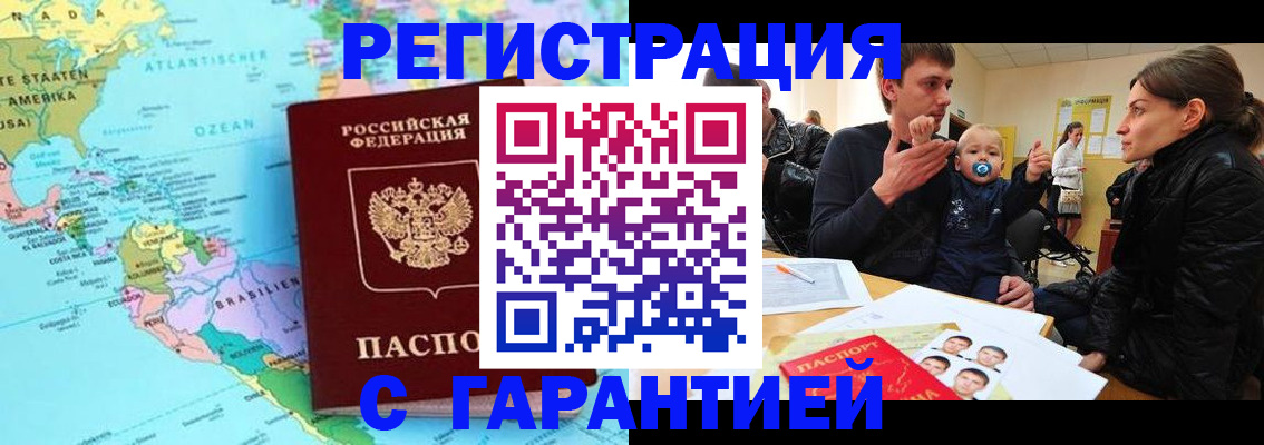 временная регистрация гарантия в Плавске